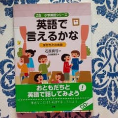 英語で言えるかな友だちとの会話のサムネイル