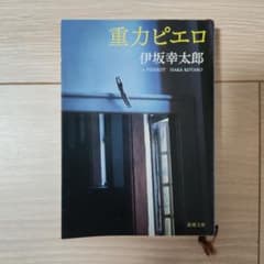 重力ピエロのサムネイル