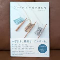 Seeknitの編み物案内 近畿編針株式会社のサムネイル