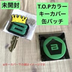 BIGBANG バッジ キーホルダー 8個 バラ売り対応 BIGBANG バッジ キーホルダー 8個 バラ売り対応 BIGBANG バッジ