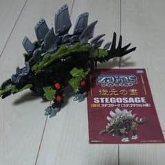 ゾイドワイルド ステゴゼーゲのサムネイル