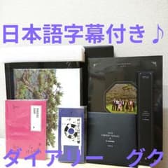 BTS サマパケ 2019 テヒョン テテ 日本語字幕付き 日本語字幕付き】BTS サマパケ 2019 ダイアリー 公式 ジョングク グク