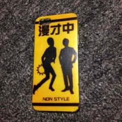 今週限定値下げ NON STYLE ノンスタイル iPhoneケースのサムネイル