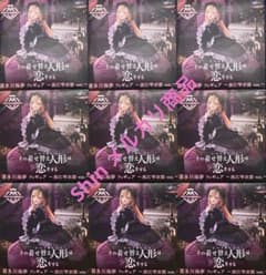 입고 사랑 AMP 키타가와 카이유메 구로에 시즈쿠 의상 ver. 9개 세트 판매