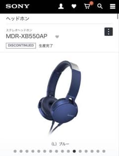 値下げ SONY MDR-XB550AP 重低音モデル 有線ヘッドホン 箱無しのサムネイル