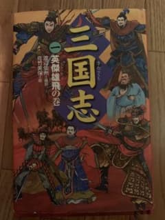 三国志 1(英傑雄飛の巻)のサムネイル