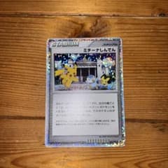 ポケモンカード ミチーナしんでん 044/DPt-P プロモのサムネイル