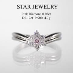 スタージュエリー ピンクダイヤ0.03ct Pt900 リング 指輪 プラチナ 