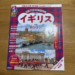 るるぶ イギリス ロンドンのサムネイル