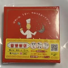 やみつきカードゲーム　音速飯店のサムネイル
