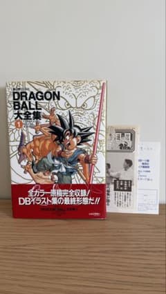 【美品】鳥山明ワールド DRAGON BALL 大全集 全巻【初版・帯付き】 初版 帯付き】 鳥山明ワールド DRAGON BALL 大全集 1 神龍通信 - メルカリ