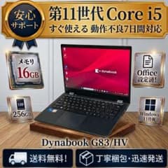 G83HV/11世代i5/SSD 256GB/16GB/13.3型/オフィス - メルカリ