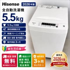 大阪送料無料☆3か月保障付き☆洗濯機☆ハイセンス☆5.5kg☆2022年☆HW