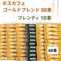 ネスカフェ ゴールドブレンド50本∥ AGFブレンディ 10本∥計60本