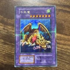 遊戯王 初期 千年竜 ウルトラパラレル - メルカリ