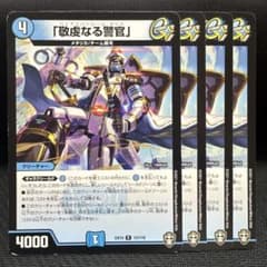 1547 パイアスパトロール・ポリス 敬虔なる警官 - メルカリ