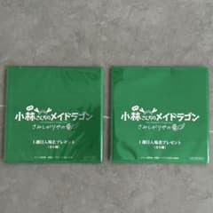小林さんちのメイドラゴン さみしがりやの竜 入場者プレゼント 2枚のサムネイル