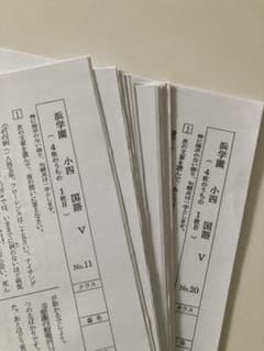 浜学園 復習テスト 小4 国語 Vクラス No.11-No.20 - メルカリ