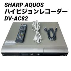 SHARP シャープ AQUOS ハイビジョンレコーダー DV-AC82 美品 - メルカリ