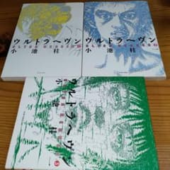 【希少】ウルトラヘヴン 全巻　小池圭一 ☆希少・絶版・美品☆ 小池圭一 ウルトラヘヴン 漫画 全3巻セット