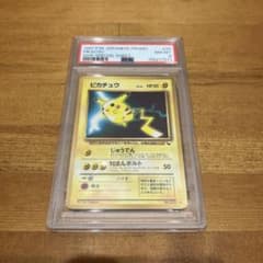 PSA8 ピカチュウ_次世代ワールドホビーフェア - メルカリ