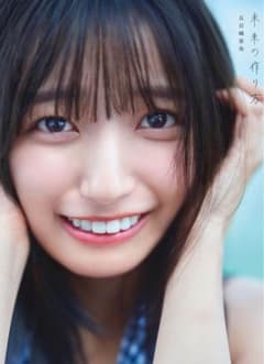 五百城茉央　1st写真集「未来の作り方」のサムネイル