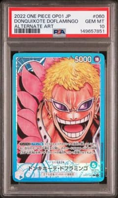 ワンピースカード ドフラミンゴ 、クロコダイルリーダーパラレル PSA10 ワンピースカード ドフラミンゴ 、クロコダイルリーダーパラレル PSA10