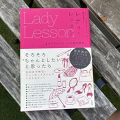 Lady Lesson ポジティブガールの教科書のサムネイル