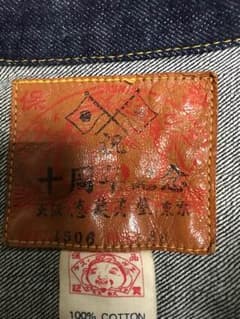 にし様 専用エヴィス EVISU 10周年記念 ジージャン 激レアのサムネイル