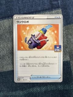 ポケモンカード　ウッウロボのサムネイル