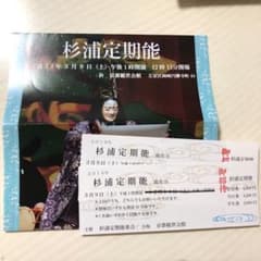 能チケット 1枚 京都観世会館  3月9日のサムネイル