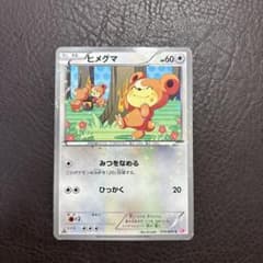 ポケモンカード シャイニーコレクション SC ヒメグマ 015/020 レトロ