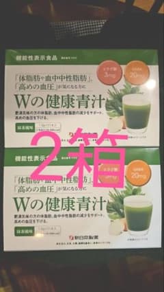 Wの健康青汁 2箱セットのサムネイル