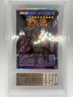 超魔導竜騎士-ドラグーン・オブ・レッドアイズ プリシク ARS10のサムネイル