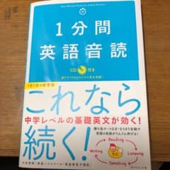 1分間英語音読のサムネイル