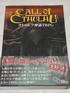 Call of Cthulhu クトゥルフ神話TRPGのサムネイル