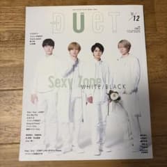 DUET 12月号 2019年 Sexy Zone 表紙のサムネイル