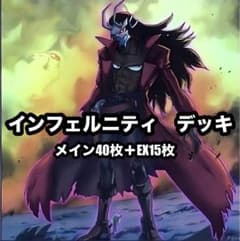 遊戯王 インフェルニティ 本格構築 デッキ ビショップ - メルカリ