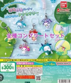 サンリオ けろけろパーティ めじるしアクセサリー 全6種　コンプリートのサムネイル