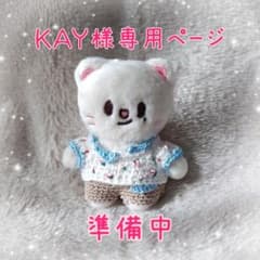 skzoo10cmぬい服 KAY様専用ページ ジニレットC - メルカリ