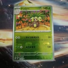 ナッシー U SV2a ポケモンカード151 103/165マスターボールミラー