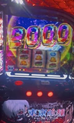 東京喰種 スロット 2000払い出し 中段チェリーお届けします - メルカリ