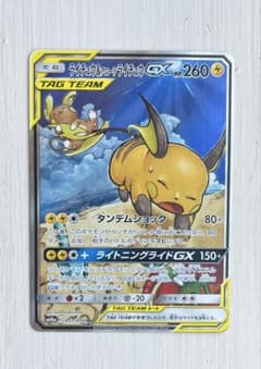 ライチュウ&アローラライチュウGX SR SM10a ジージーエンド 057/… ライチュウ&アローラライチュウGX SR SM10a ジージーエンド 057