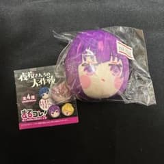 夜桜さんちの大作戦 まるコレ！ マスコットのサムネイル