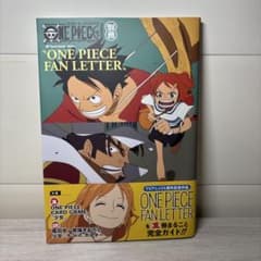 【新品、未使用】ワンピースマガジン別冊 ワンピースファンレター 4冊 新品、未使用】ワンピースマガジン別冊 ワンピースファンレター 1冊
