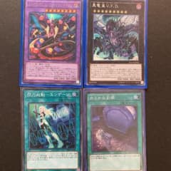 遊戯王 4枚セットのサムネイル