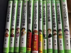 ぼくらのシリーズ全12巻 - メルカリ