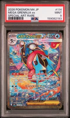 PSA9 メガゲッコウガex SAR - メルカリ