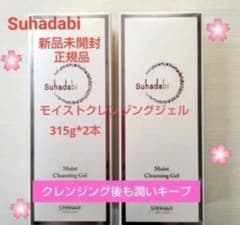 銀座ステファニー化粧品 Suhadabiモイストクレンジングジェル315g×2本