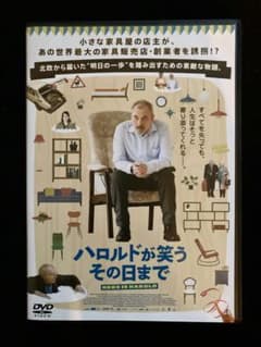 ハロルドが笑う その日まで DVD【新品ケース交換済】のサムネイル